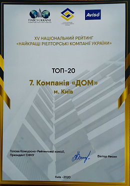 АН ДОМ на 7 місці в Національному Рейтингу України 2020!